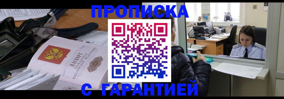 прописка штамп в Грозном