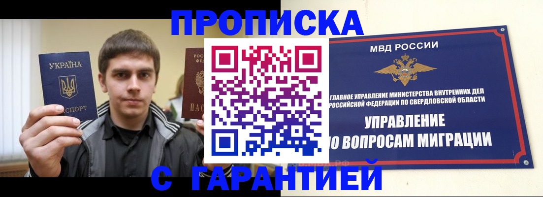 прописка ребенка в Грозном