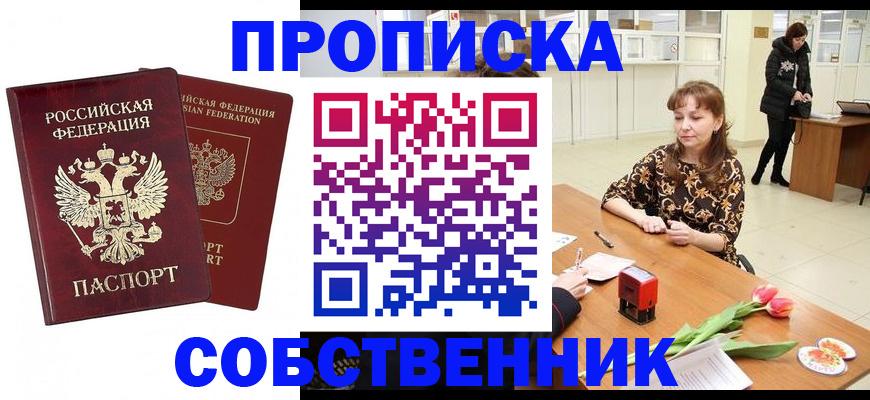 купить прописку в Грозном