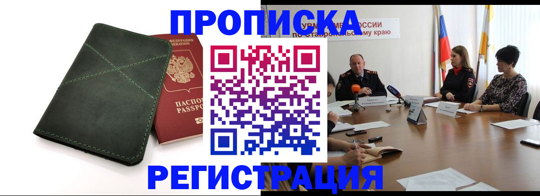 прописка от собственника в Грозном