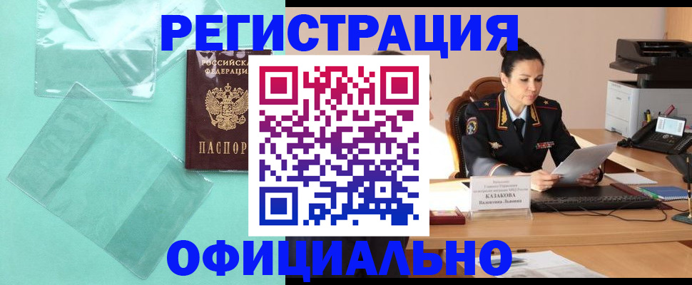 временная регистрация адрес в Грозном