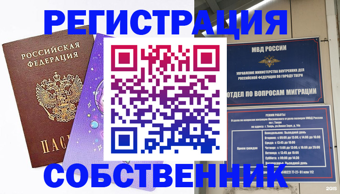 прописка ребенка в Грозном