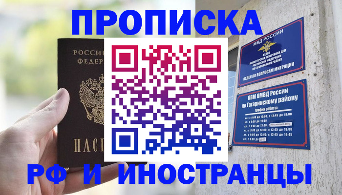 временная регистрация в квартире в Грозном